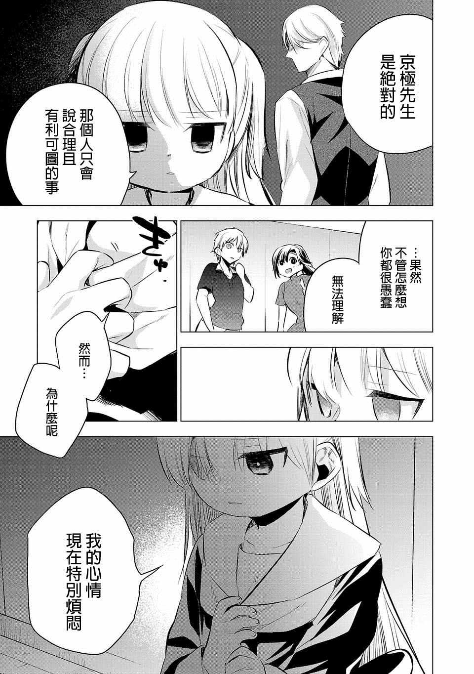 《小雏》漫画最新章节第33话免费下拉式在线观看章节第【7】张图片