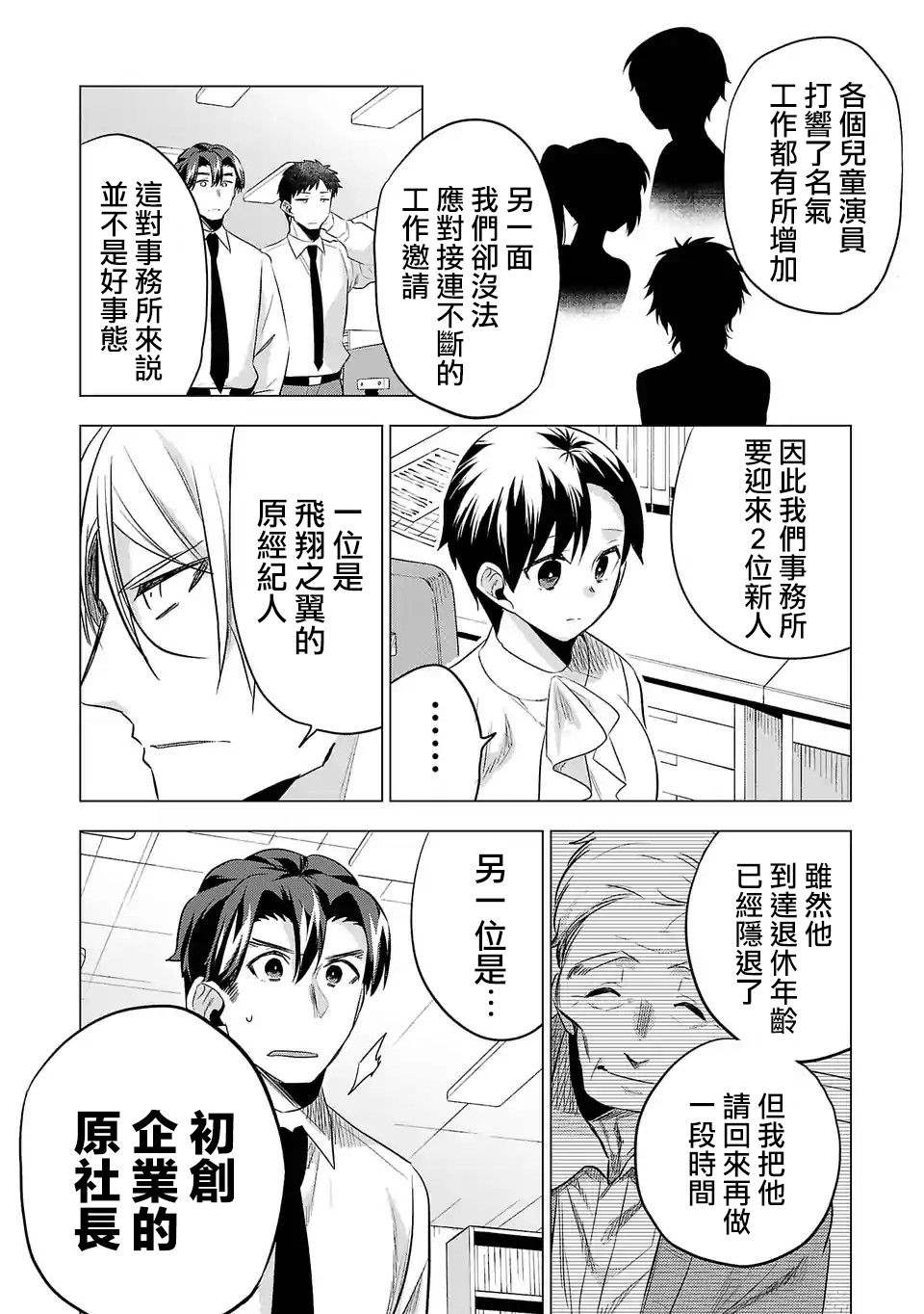 《小雏》漫画最新章节第117话免费下拉式在线观看章节第【2】张图片