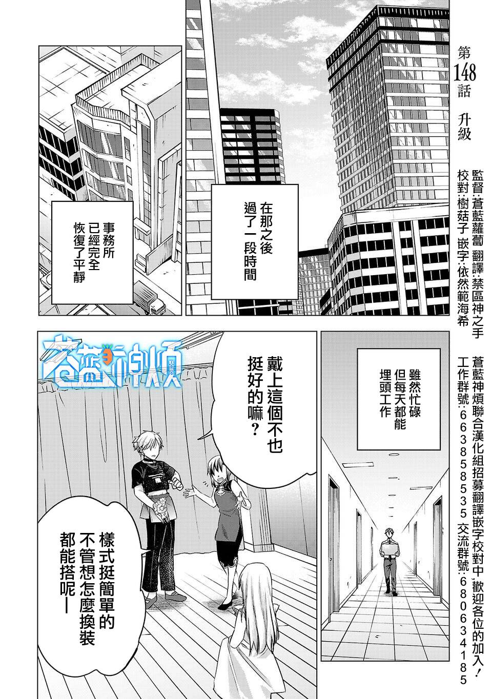 《小雏》漫画最新章节第148话 升级免费下拉式在线观看章节第【1】张图片