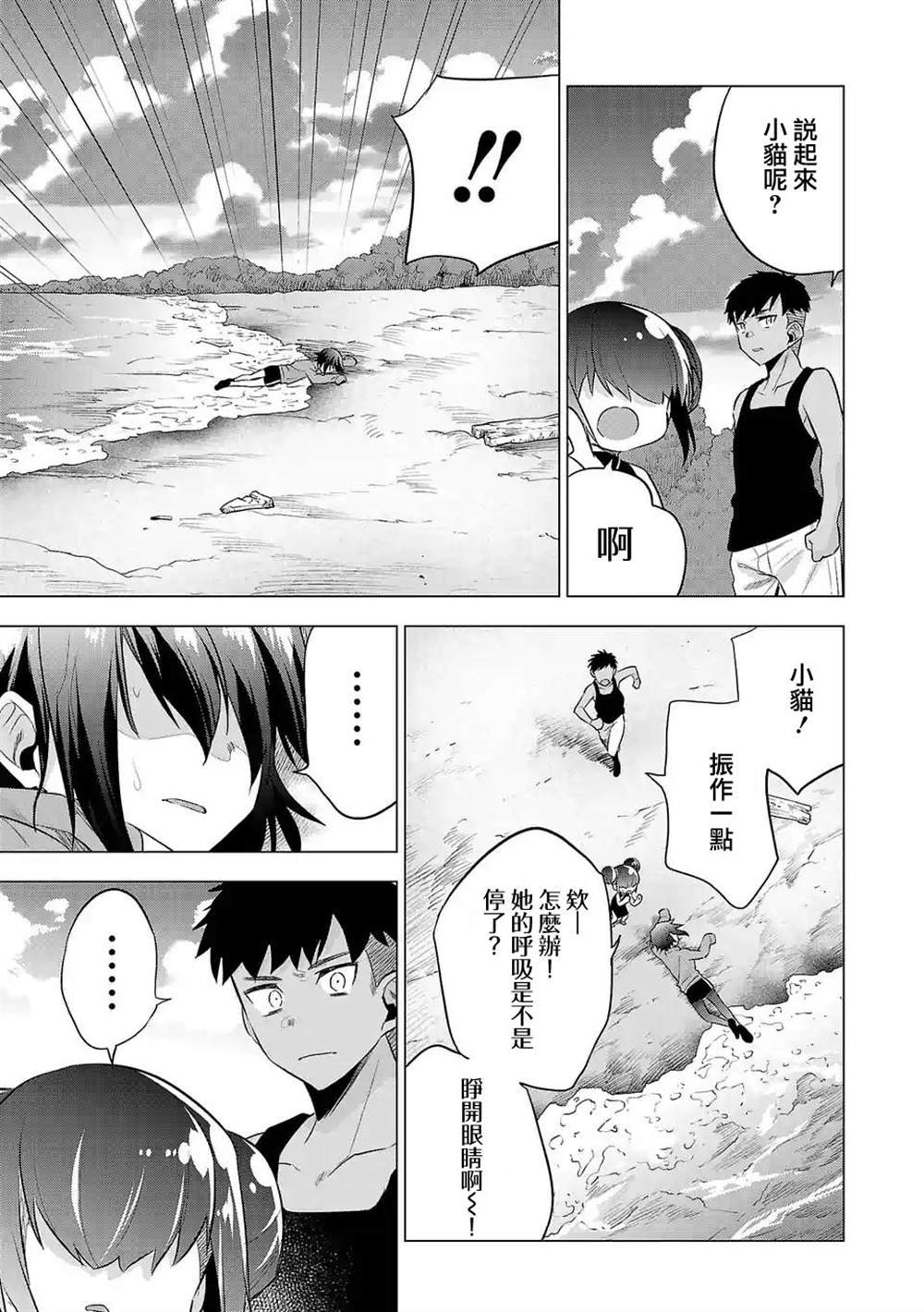 《小雏》漫画最新章节第133话免费下拉式在线观看章节第【11】张图片