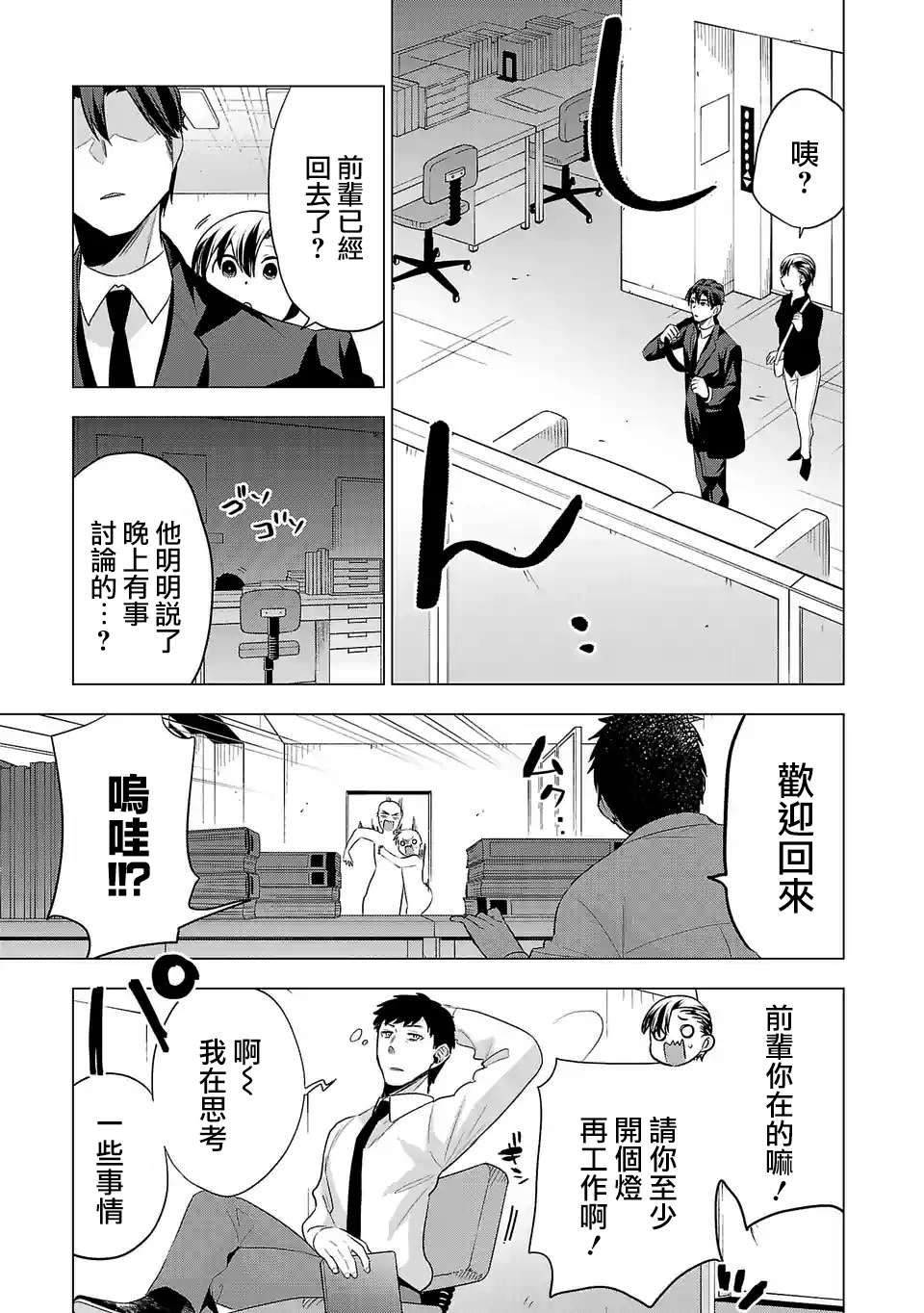 《小雏》漫画最新章节第105话免费下拉式在线观看章节第【13】张图片