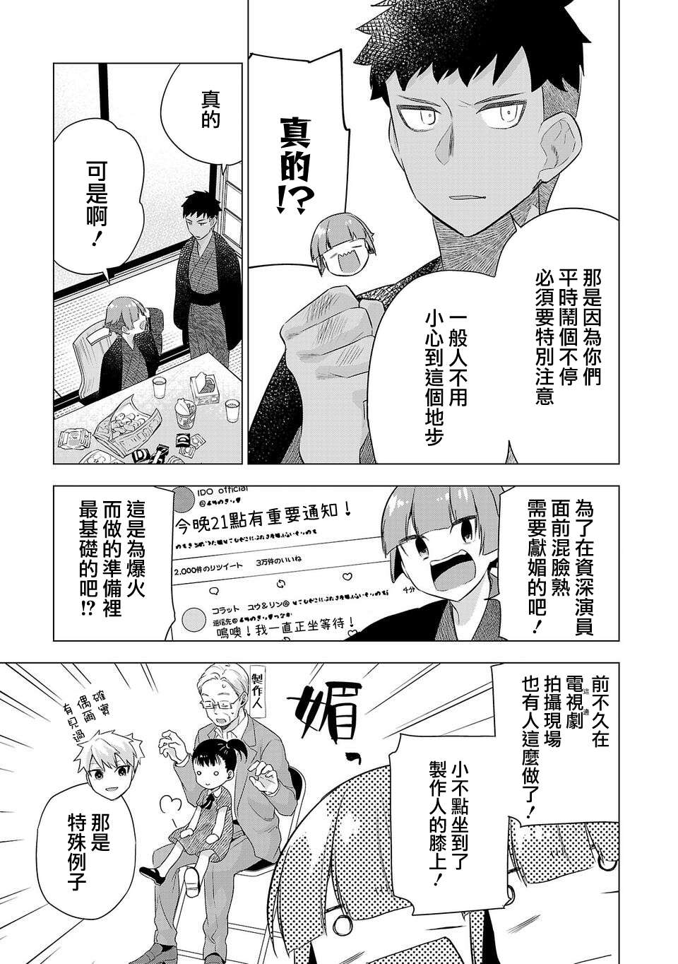 《小雏》漫画最新章节第186话免费下拉式在线观看章节第【7】张图片