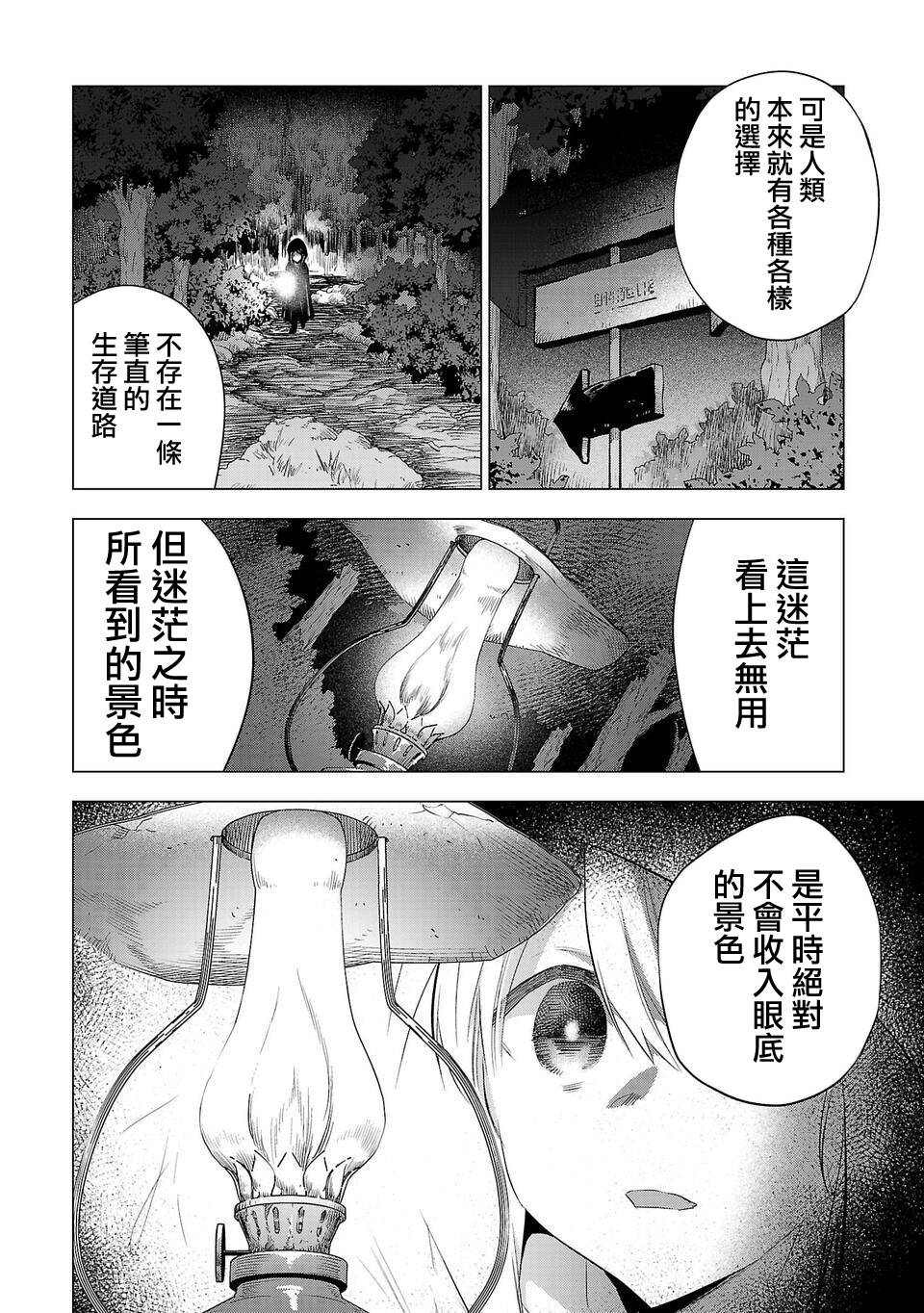 《小雏》漫画最新章节第146话免费下拉式在线观看章节第【7】张图片