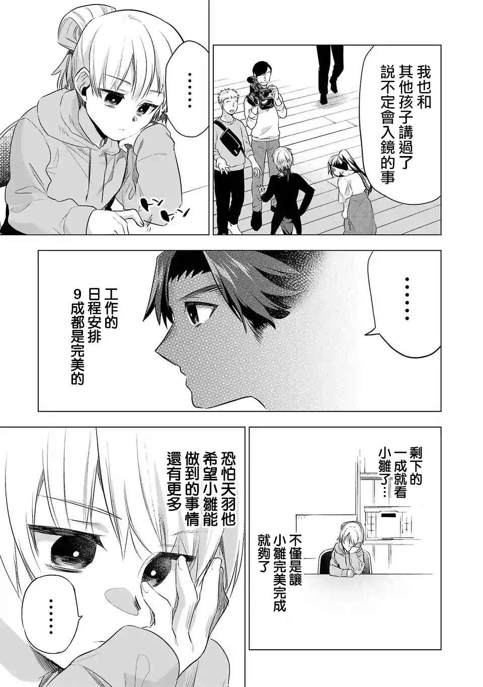 《小雏》漫画最新章节第124话免费下拉式在线观看章节第【11】张图片