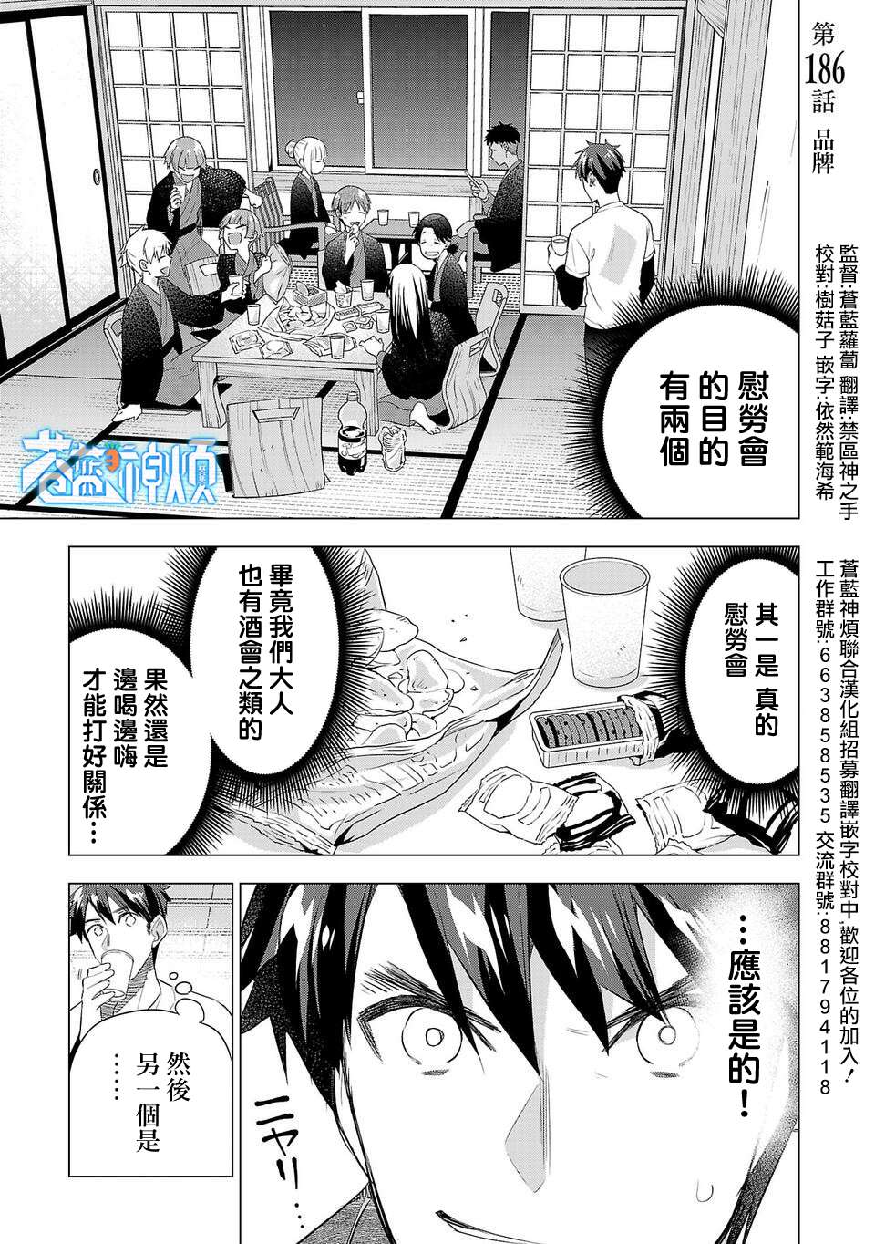 《小雏》漫画最新章节第186话免费下拉式在线观看章节第【1】张图片