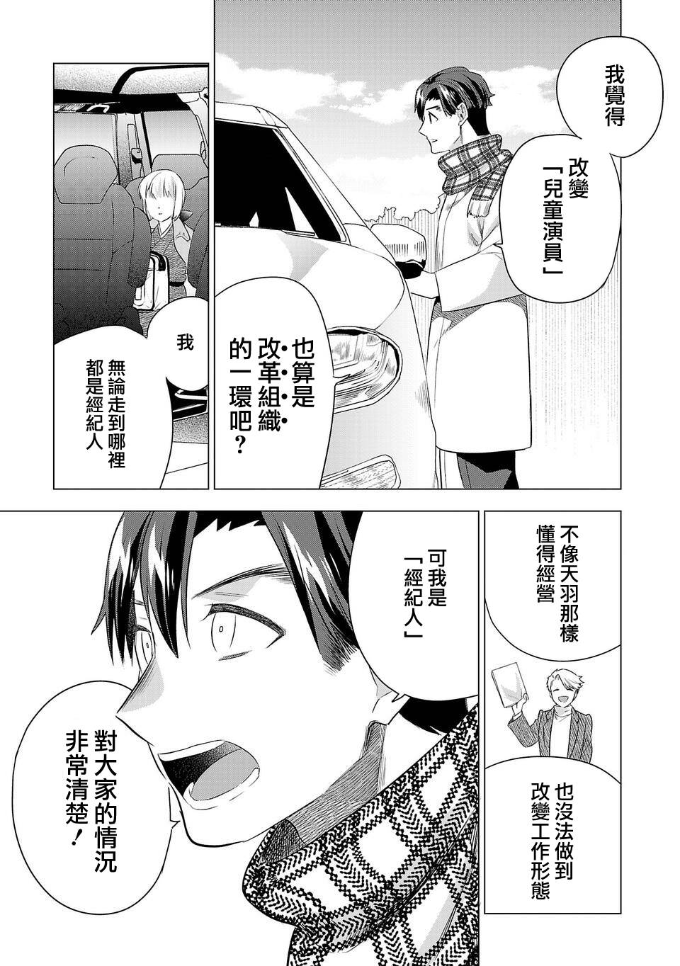 《小雏》漫画最新章节第182话免费下拉式在线观看章节第【15】张图片