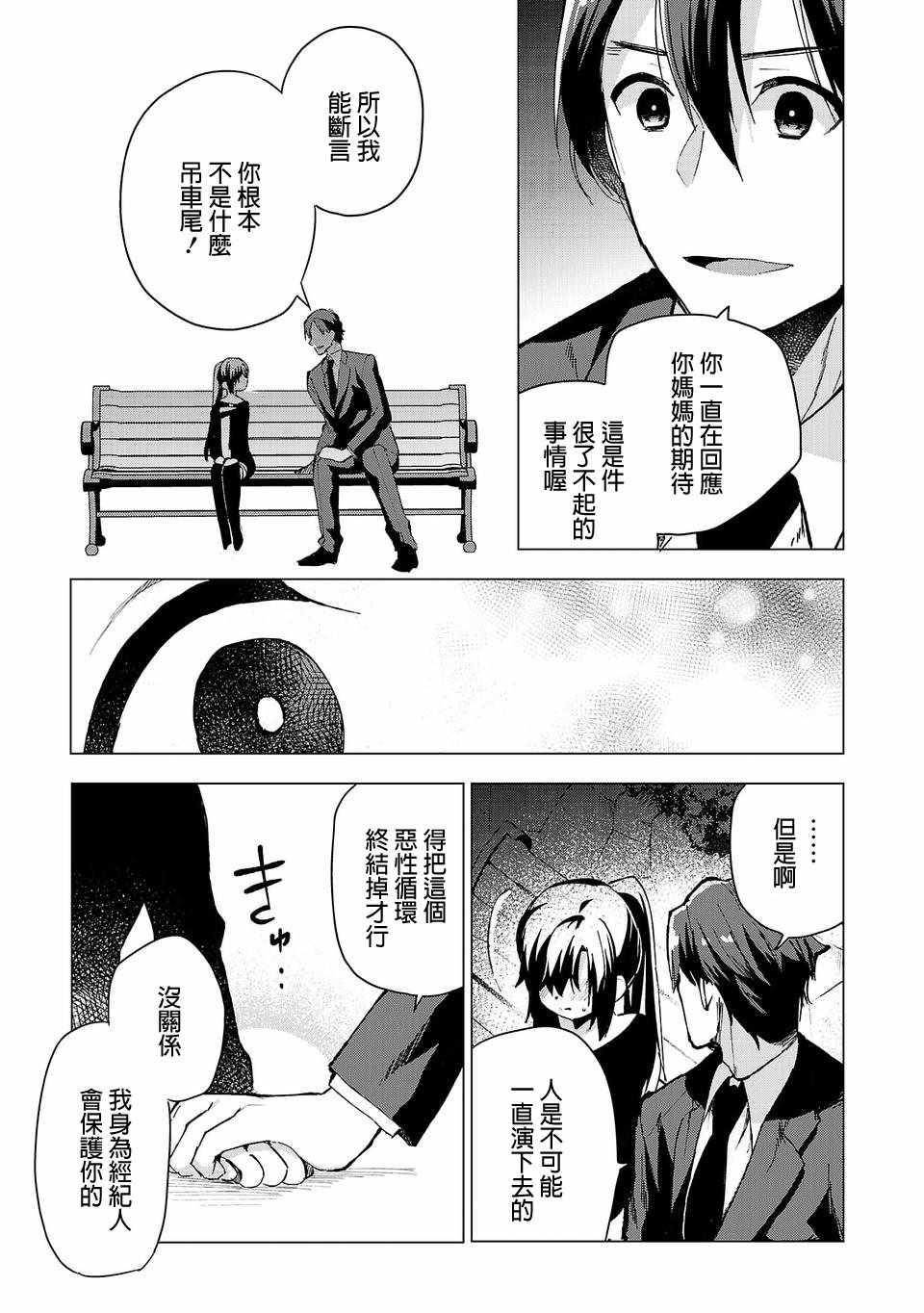 《小雏》漫画最新章节第17话免费下拉式在线观看章节第【13】张图片