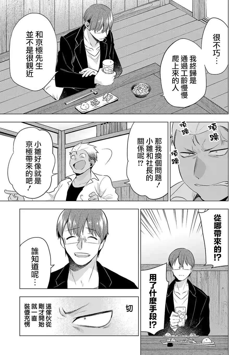 《小雏》漫画最新章节第111话 国王免费下拉式在线观看章节第【5】张图片