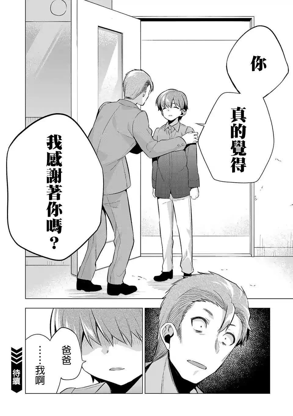 《小雏》漫画最新章节第58话 因为是父母免费下拉式在线观看章节第【16】张图片