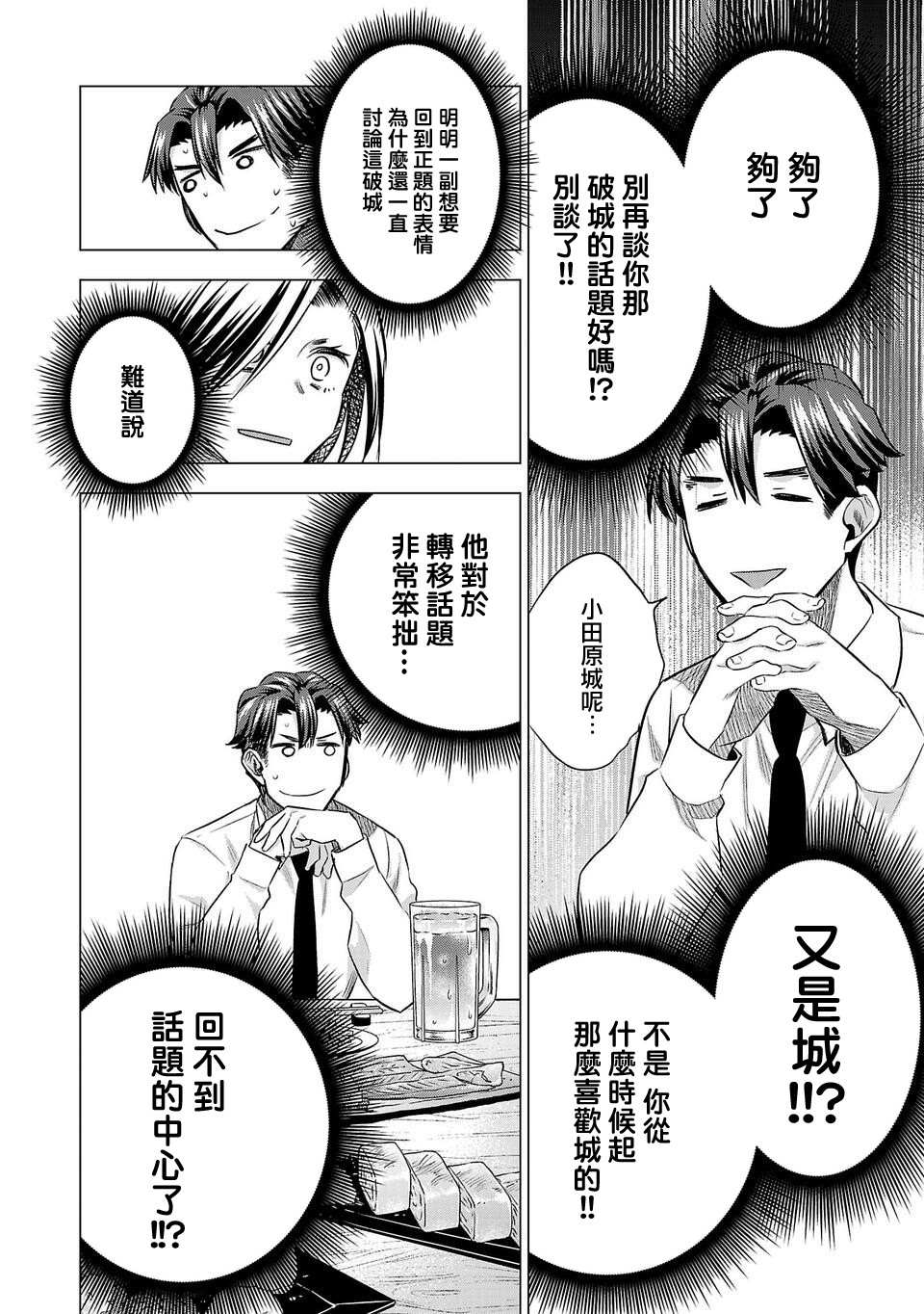 《小雏》漫画最新章节第159话免费下拉式在线观看章节第【10】张图片