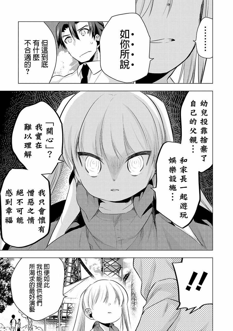 《小雏》漫画最新章节第37话免费下拉式在线观看章节第【13】张图片