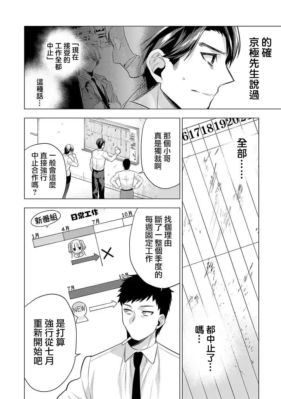 《小雏》漫画最新章节第88话免费下拉式在线观看章节第【4】张图片