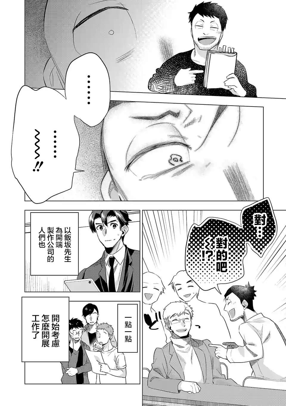 《小雏》漫画最新章节第127话 直击人心免费下拉式在线观看章节第【14】张图片