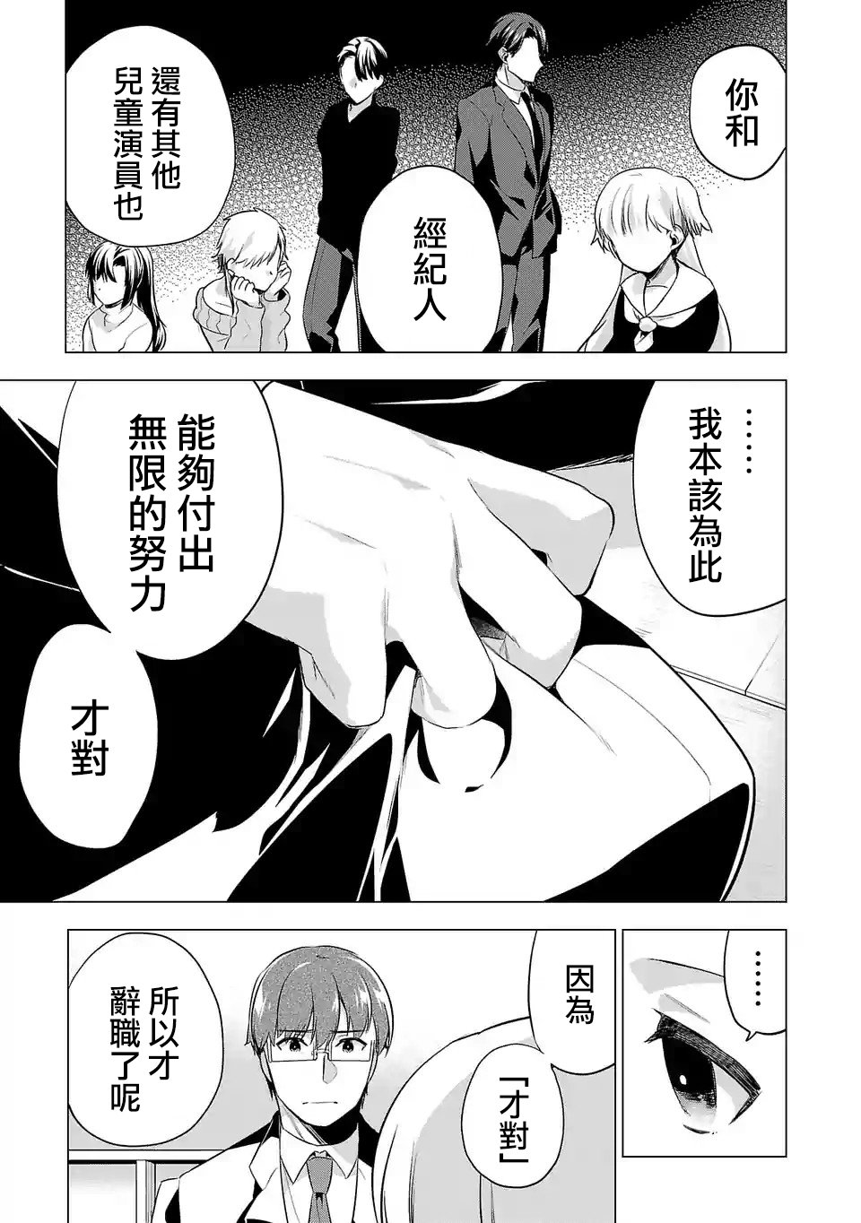 《小雏》漫画最新章节第106话免费下拉式在线观看章节第【13】张图片