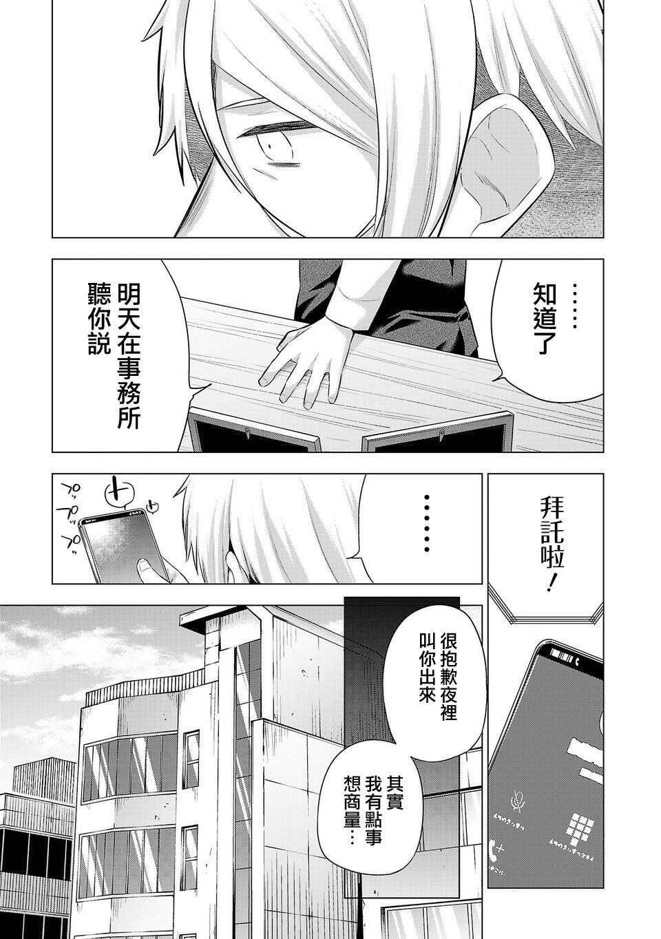 《小雏》漫画最新章节第195话免费下拉式在线观看章节第【3】张图片