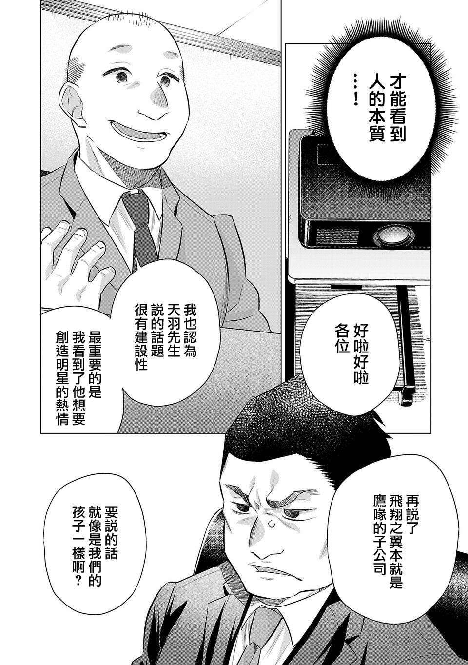 《小雏》漫画最新章节第192话免费下拉式在线观看章节第【6】张图片