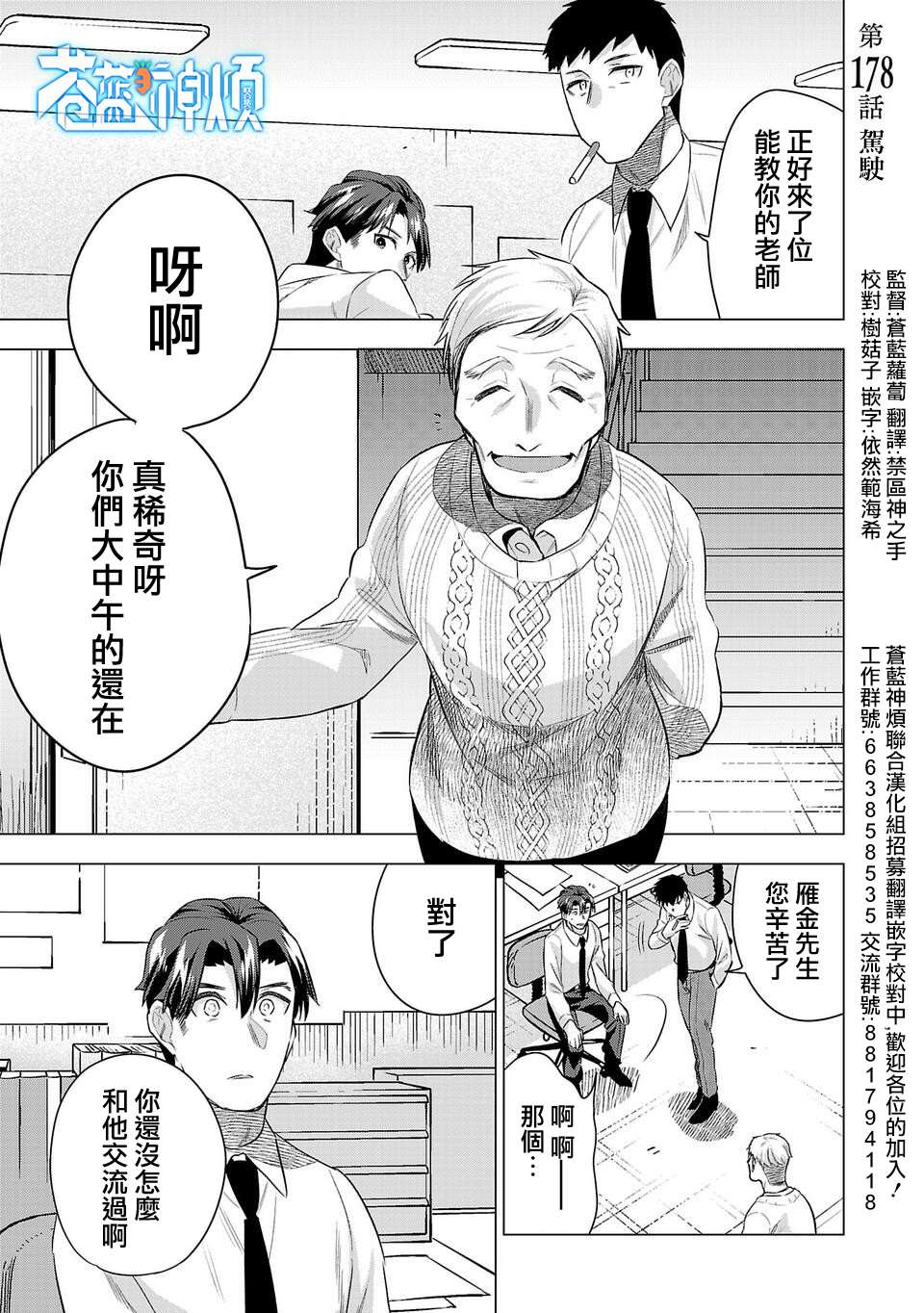 《小雏》漫画最新章节第178话免费下拉式在线观看章节第【1】张图片