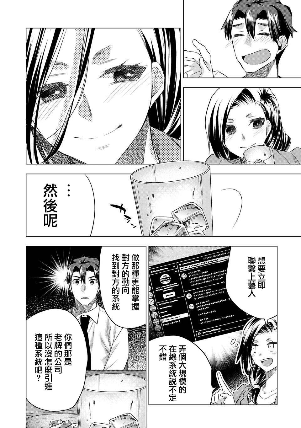 《小雏》漫画最新章节第153话免费下拉式在线观看章节第【10】张图片