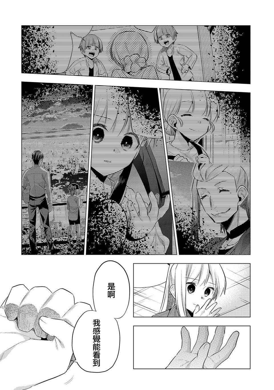 《小雏》漫画最新章节第146话免费下拉式在线观看章节第【9】张图片