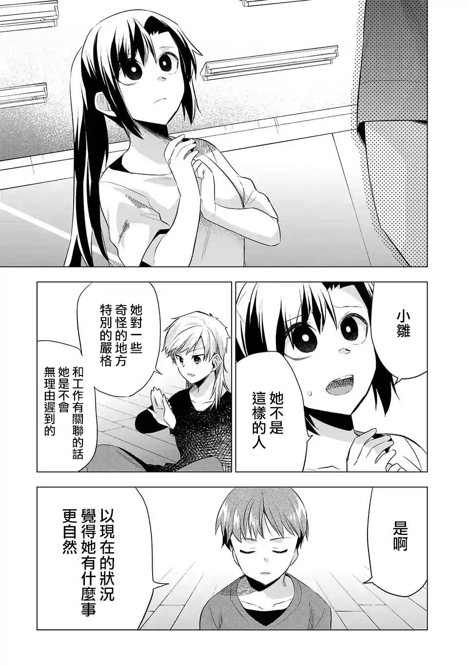 《小雏》漫画最新章节第125话 真正想拍的东西免费下拉式在线观看章节第【9】张图片