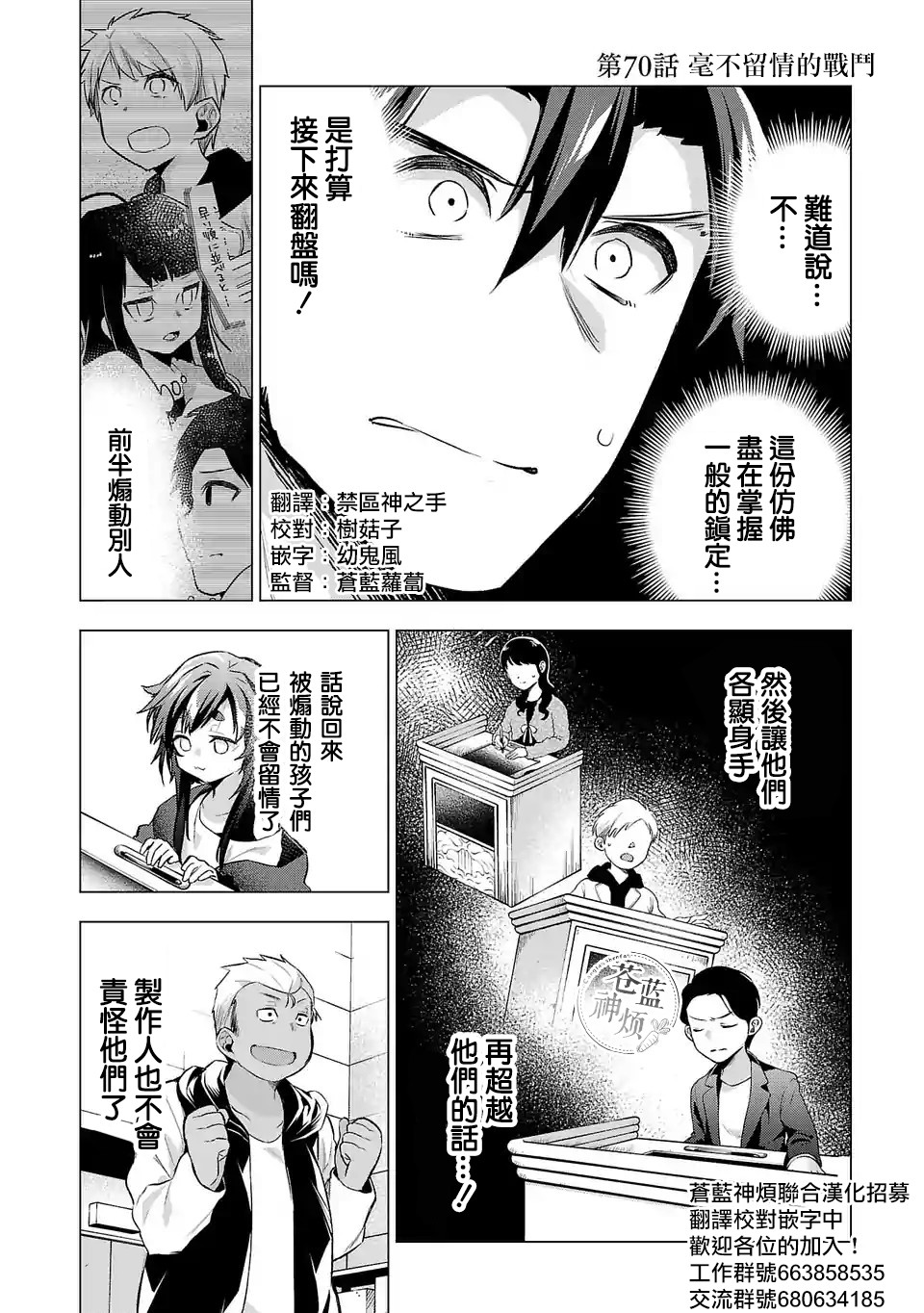 《小雏》漫画最新章节第70话 毫不留情的战斗免费下拉式在线观看章节第【1】张图片