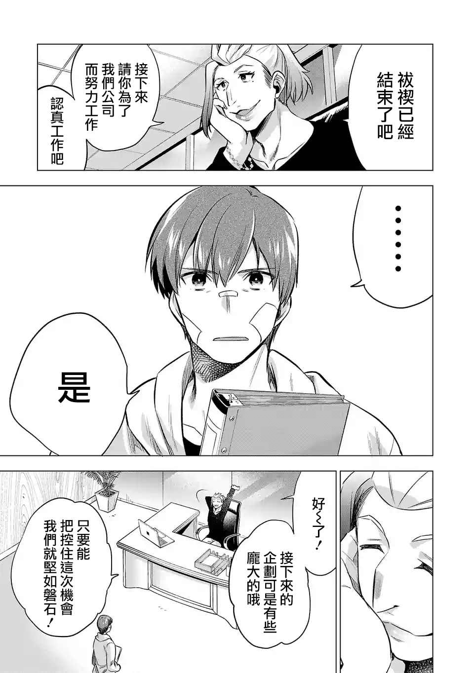 《小雏》漫画最新章节第114话 事件之后（2）免费下拉式在线观看章节第【15】张图片