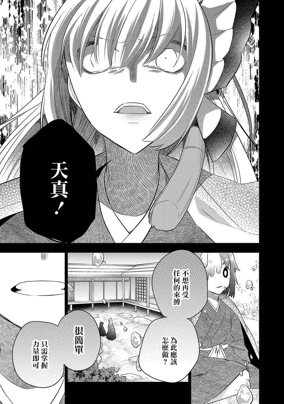 《小雏》漫画最新章节第172话免费下拉式在线观看章节第【3】张图片