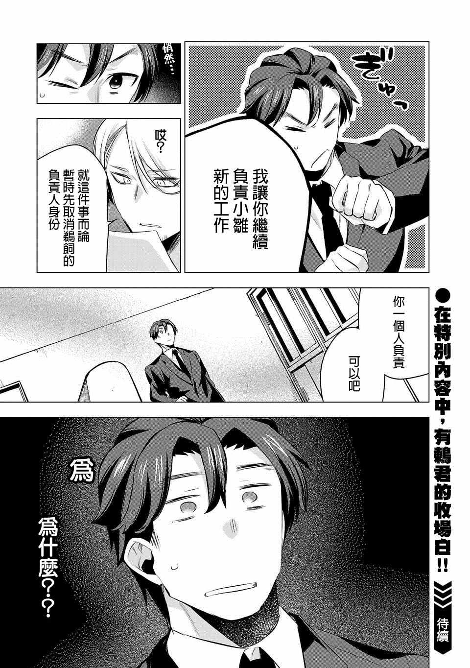 《小雏》漫画最新章节第35话免费下拉式在线观看章节第【13】张图片