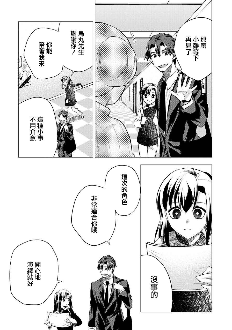 《小雏》漫画最新章节第156话免费下拉式在线观看章节第【11】张图片