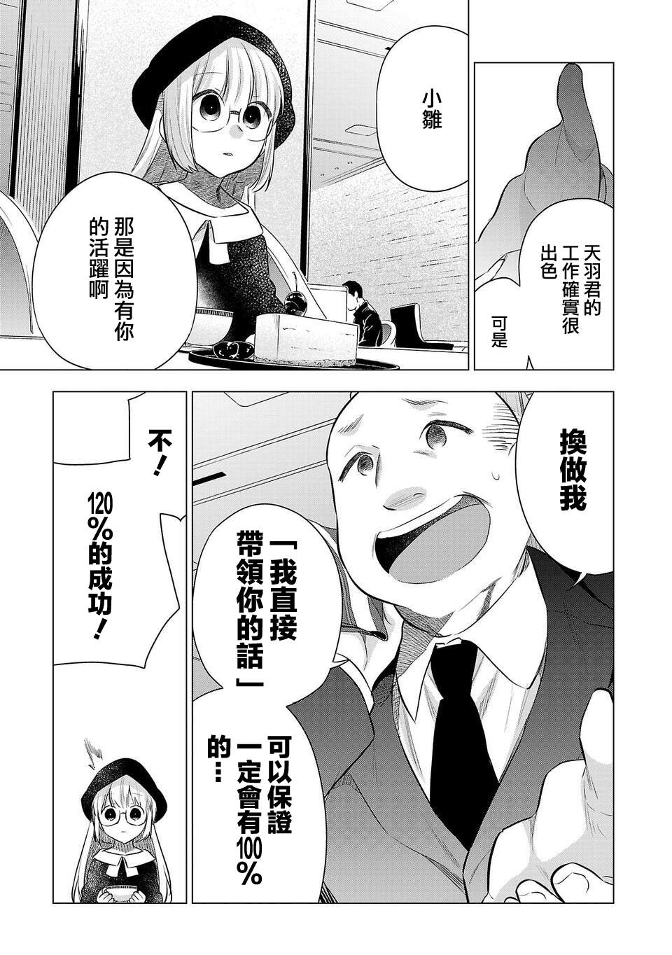 《小雏》漫画最新章节第194话免费下拉式在线观看章节第【9】张图片