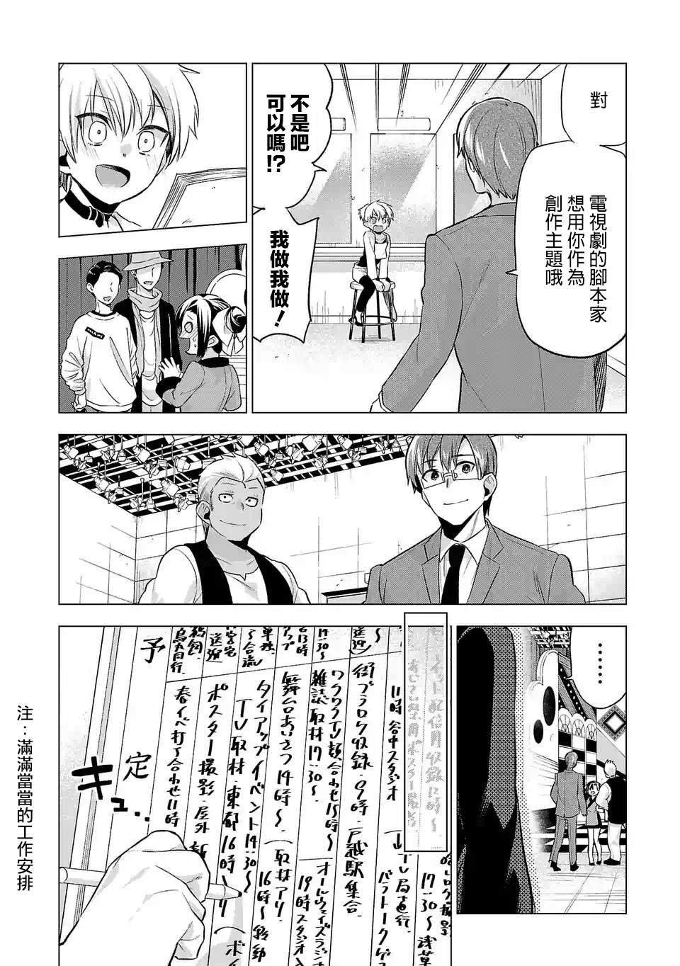 《小雏》漫画最新章节第76话 顺利的背后免费下拉式在线观看章节第【2】张图片