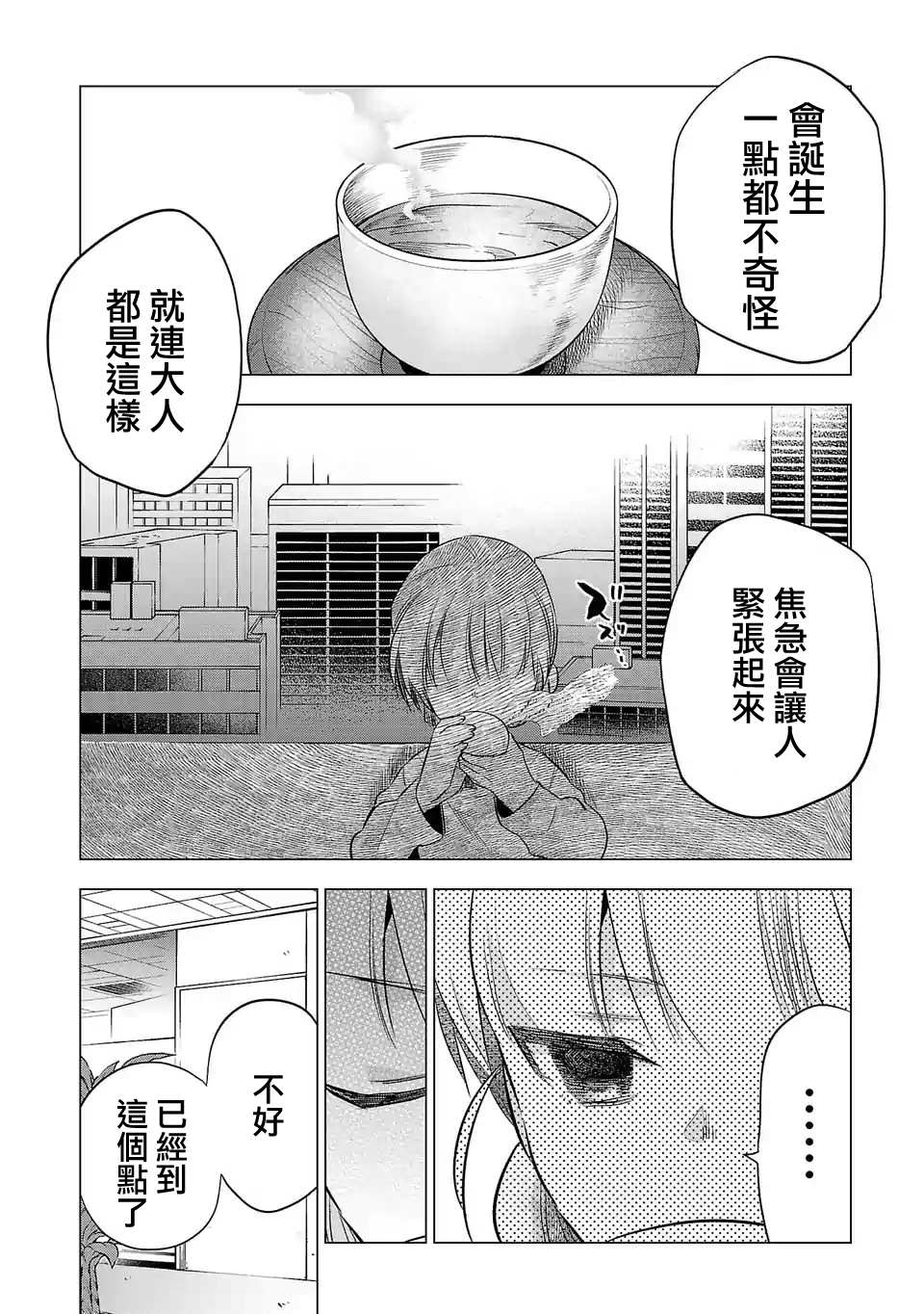 《小雏》漫画最新章节第137话免费下拉式在线观看章节第【14】张图片