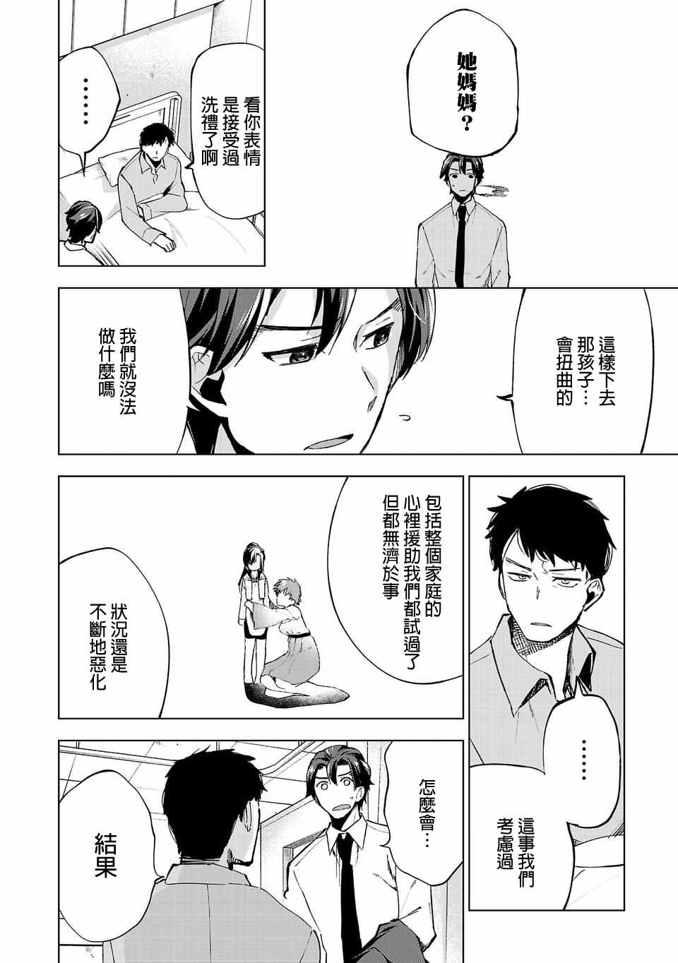 《小雏》漫画最新章节第13话免费下拉式在线观看章节第【4】张图片