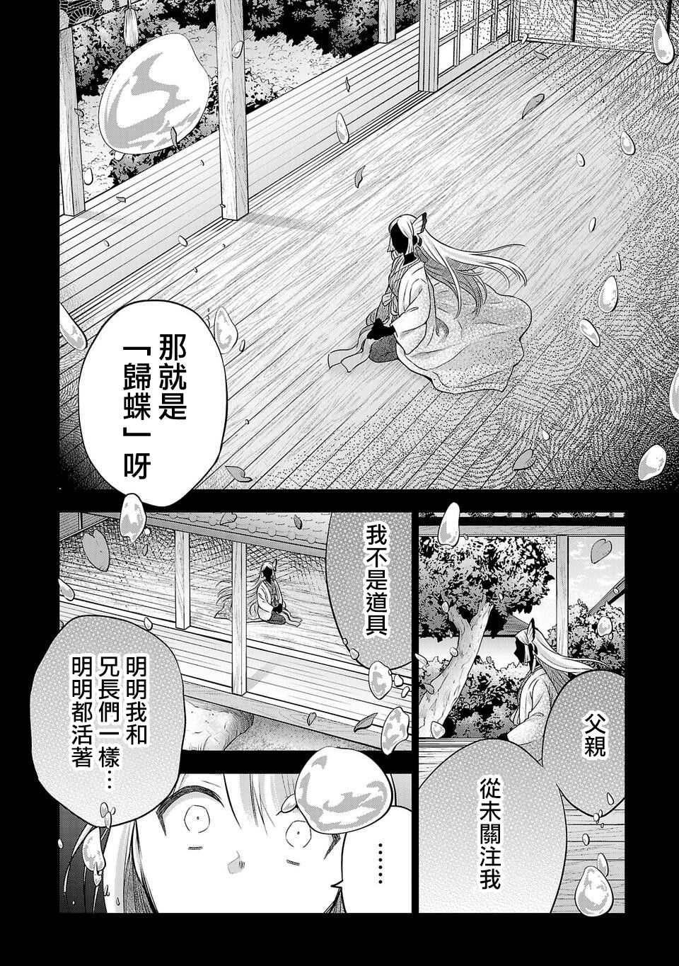 《小雏》漫画最新章节第165话免费下拉式在线观看章节第【4】张图片