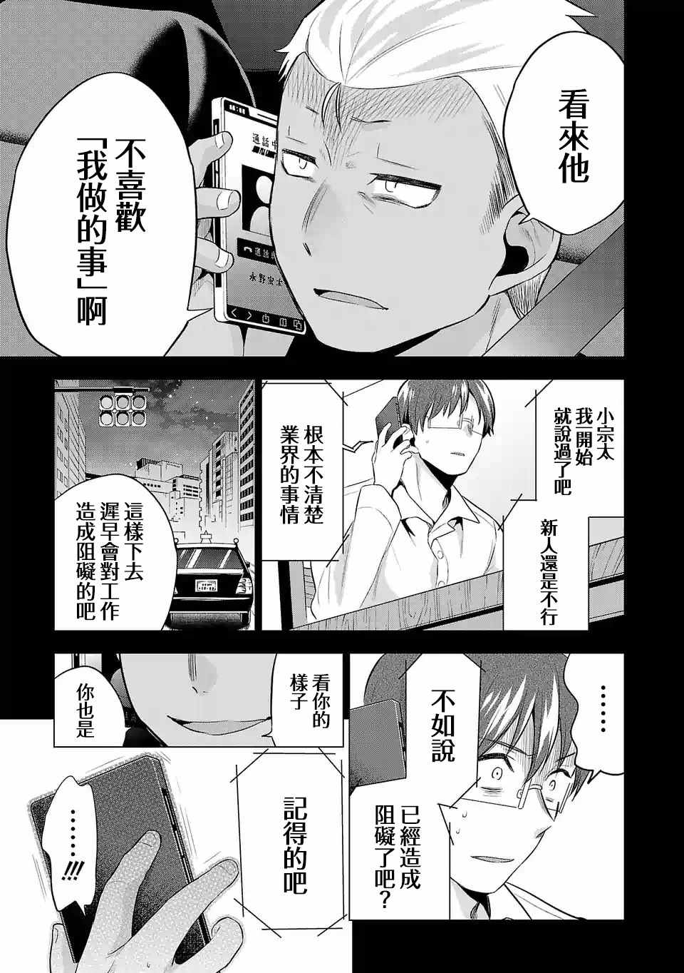 《小雏》漫画最新章节第83话 知道的人与不知道的人免费下拉式在线观看章节第【3】张图片