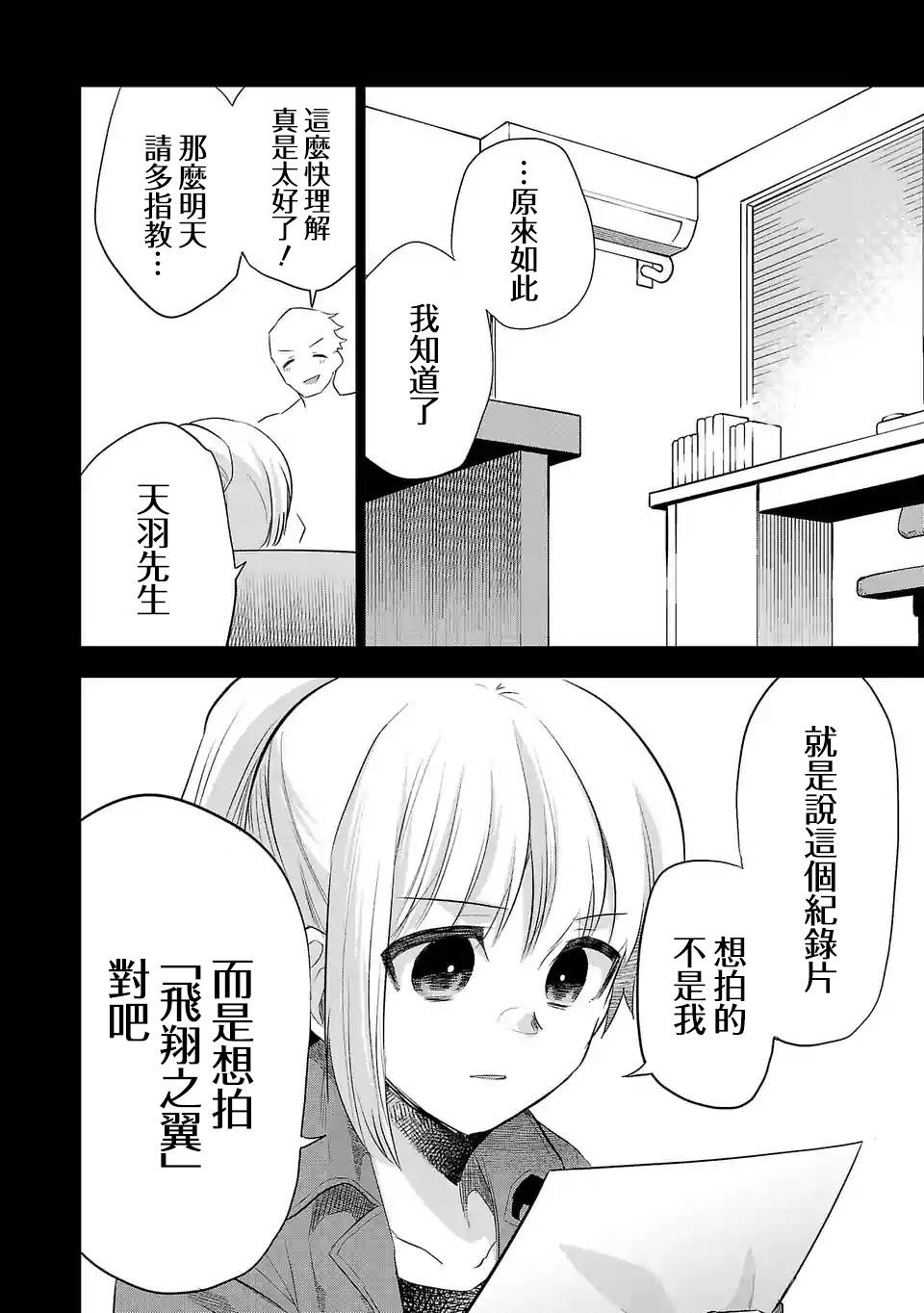 《小雏》漫画最新章节第125话 真正想拍的东西免费下拉式在线观看章节第【14】张图片