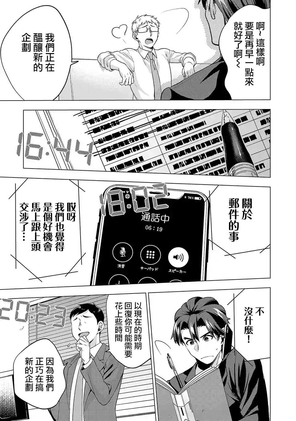 《小雏》漫画最新章节第89话免费下拉式在线观看章节第【7】张图片