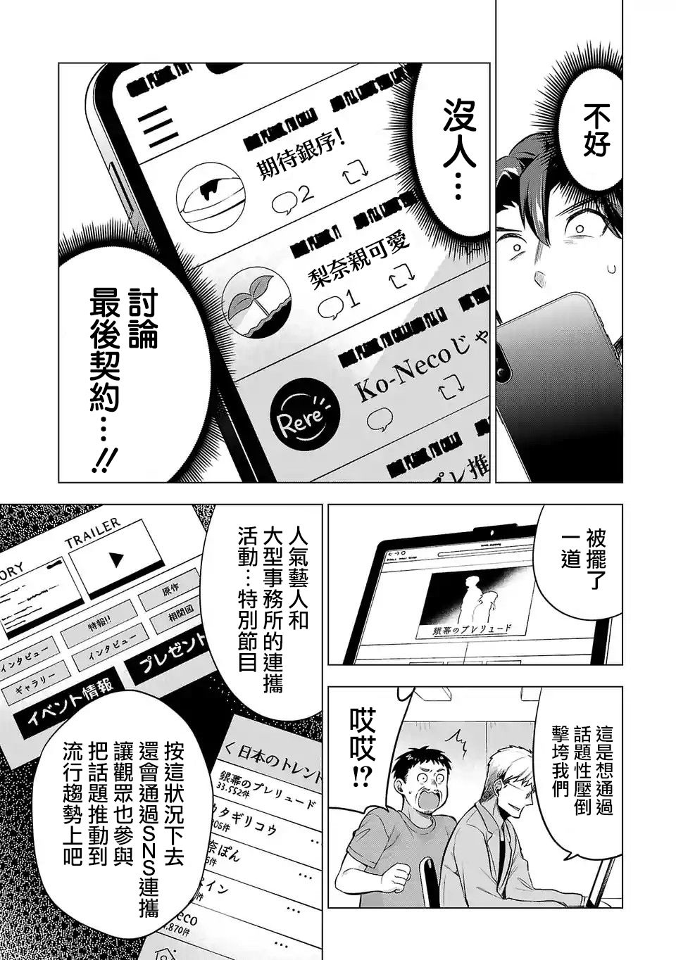 《小雏》漫画最新章节第100话免费下拉式在线观看章节第【8】张图片