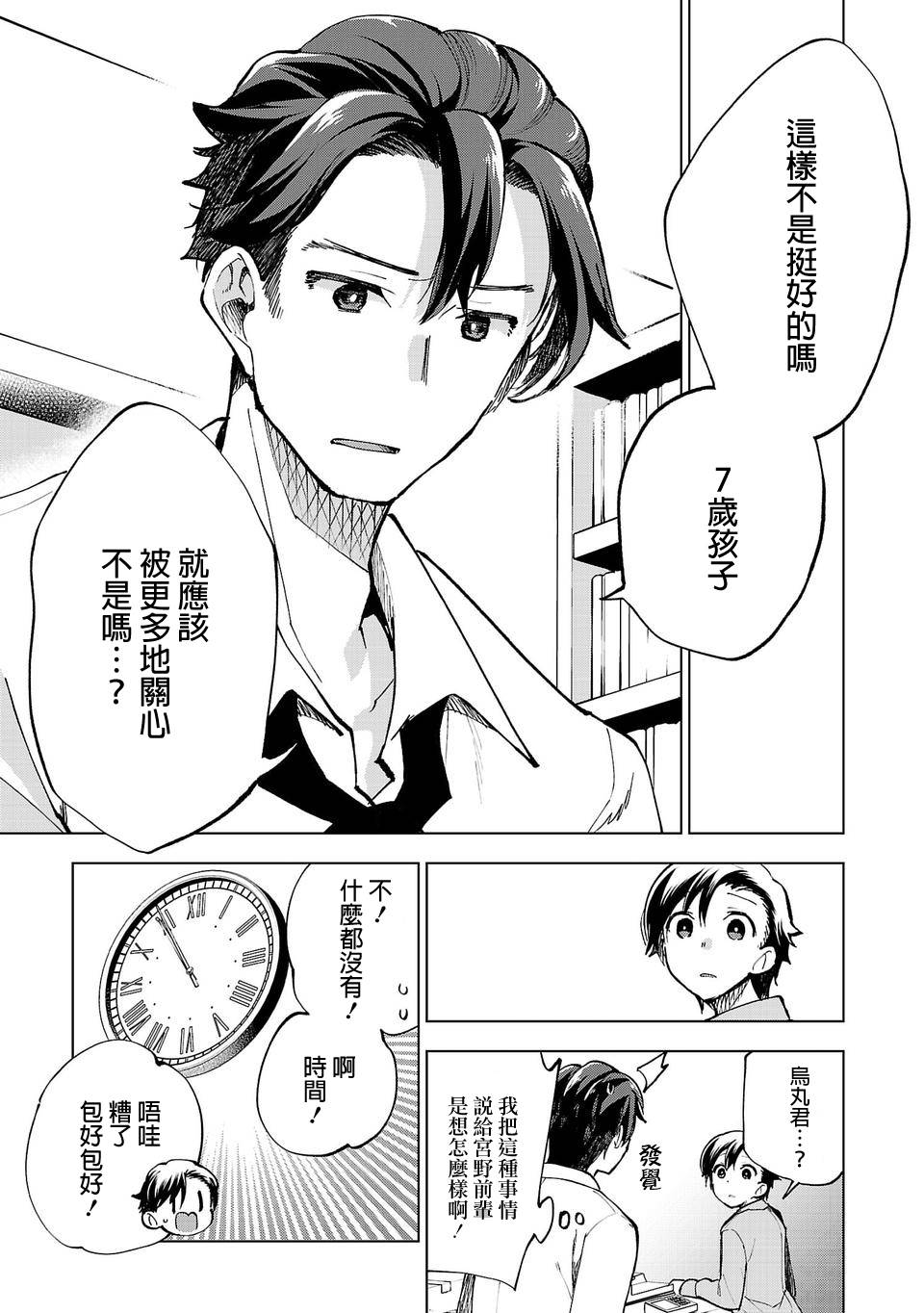 《小雏》漫画最新章节第4话免费下拉式在线观看章节第【15】张图片