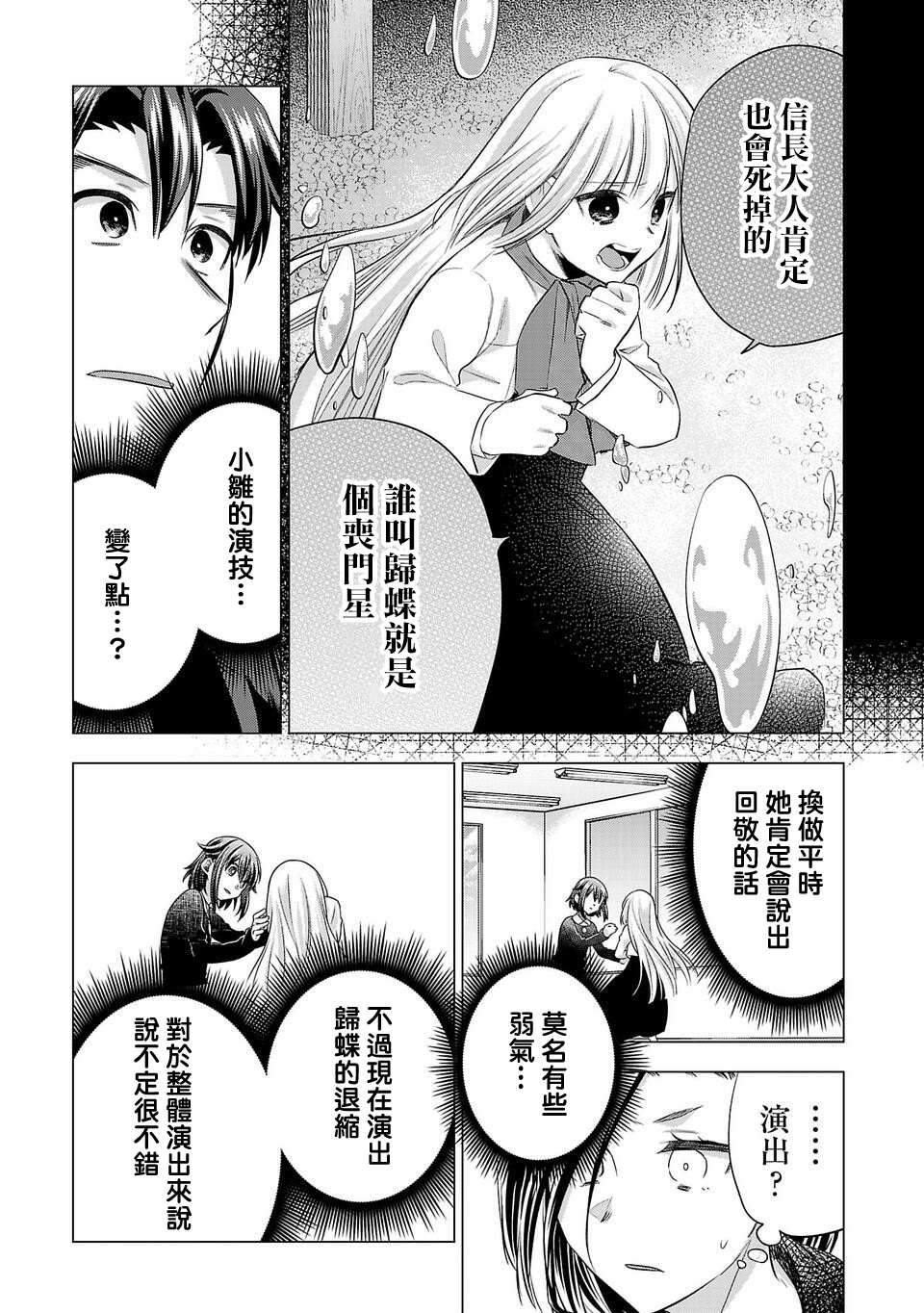 《小雏》漫画最新章节第167话免费下拉式在线观看章节第【5】张图片