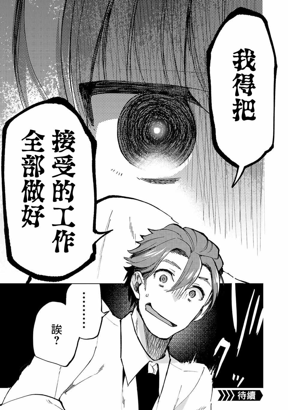 《小雏》漫画最新章节第2话免费下拉式在线观看章节第【25】张图片