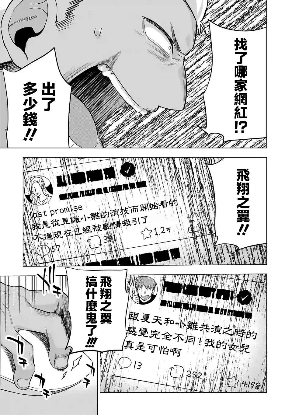 《小雏》漫画最新章节第110话免费下拉式在线观看章节第【3】张图片