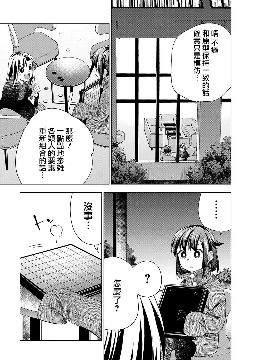 《小雏》漫画最新章节第189话免费下拉式在线观看章节第【7】张图片