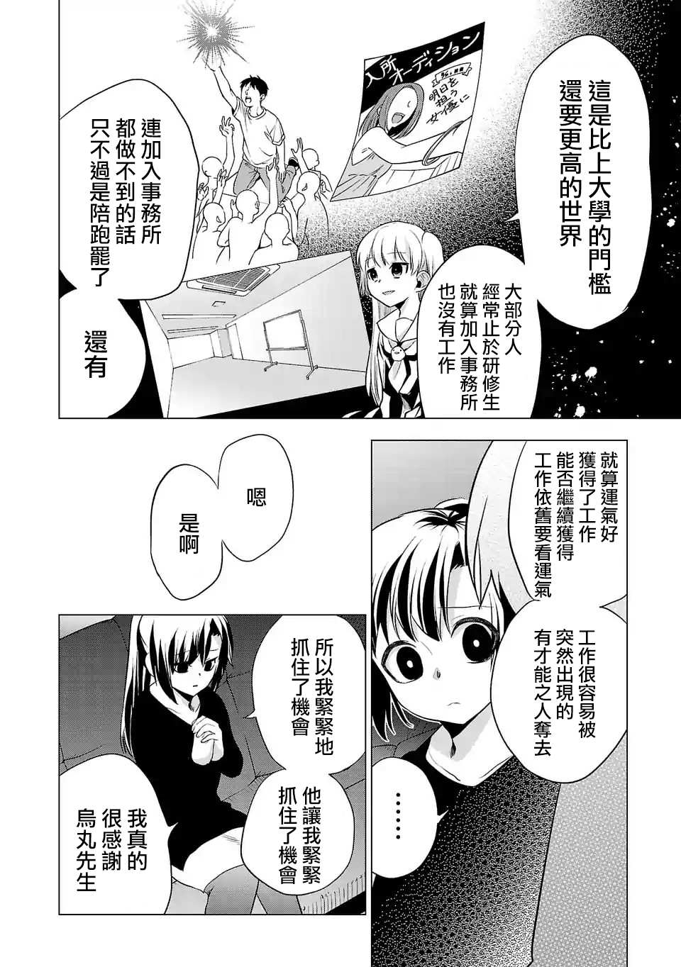 《小雏》漫画最新章节第85话免费下拉式在线观看章节第【4】张图片