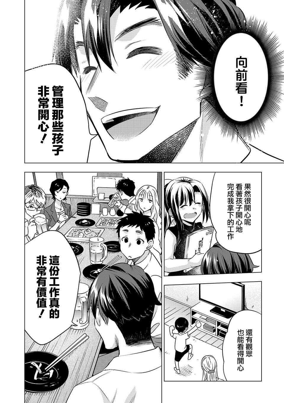 《小雏》漫画最新章节第149话免费下拉式在线观看章节第【14】张图片