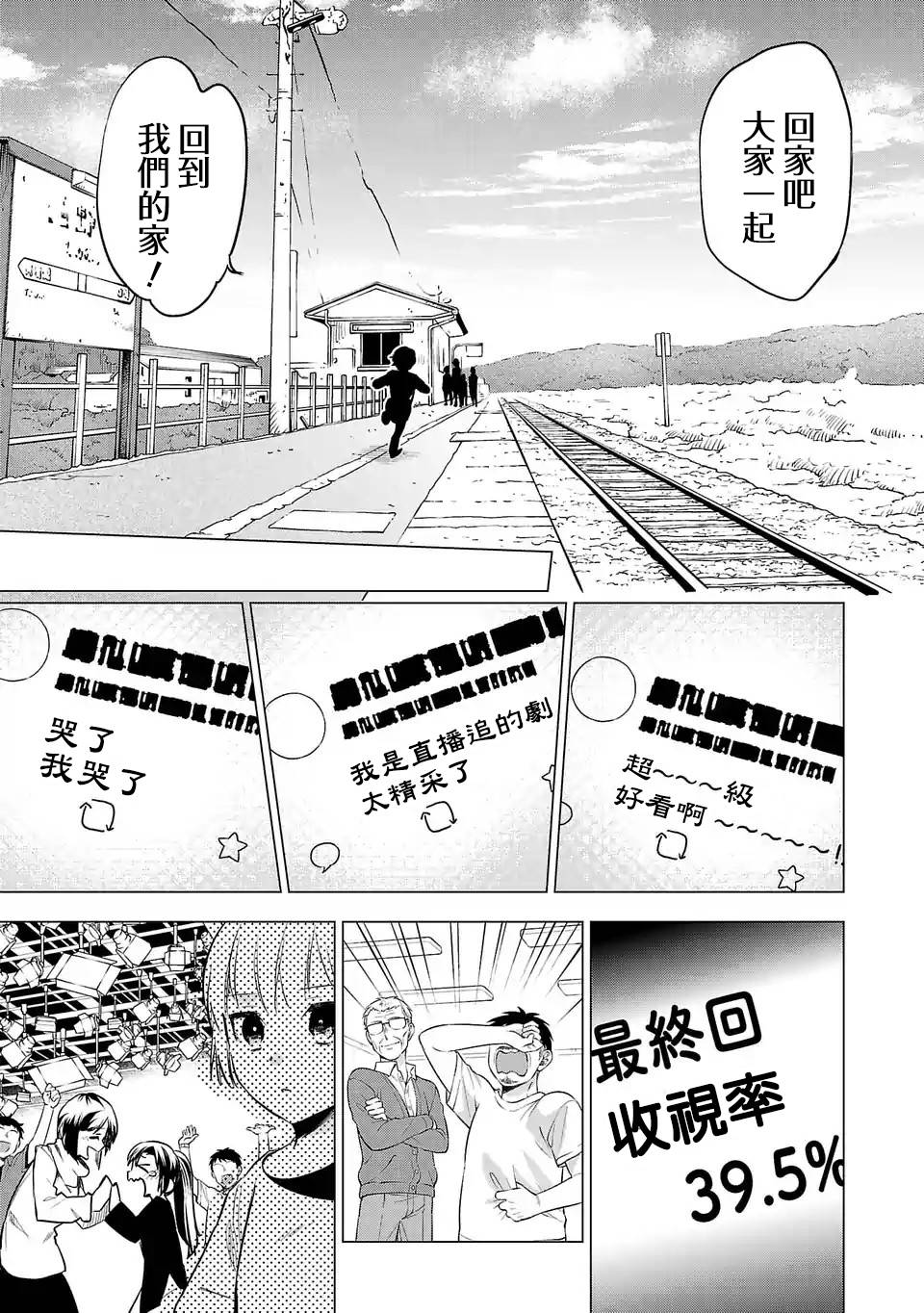 《小雏》漫画最新章节第113话 事件之后免费下拉式在线观看章节第【9】张图片