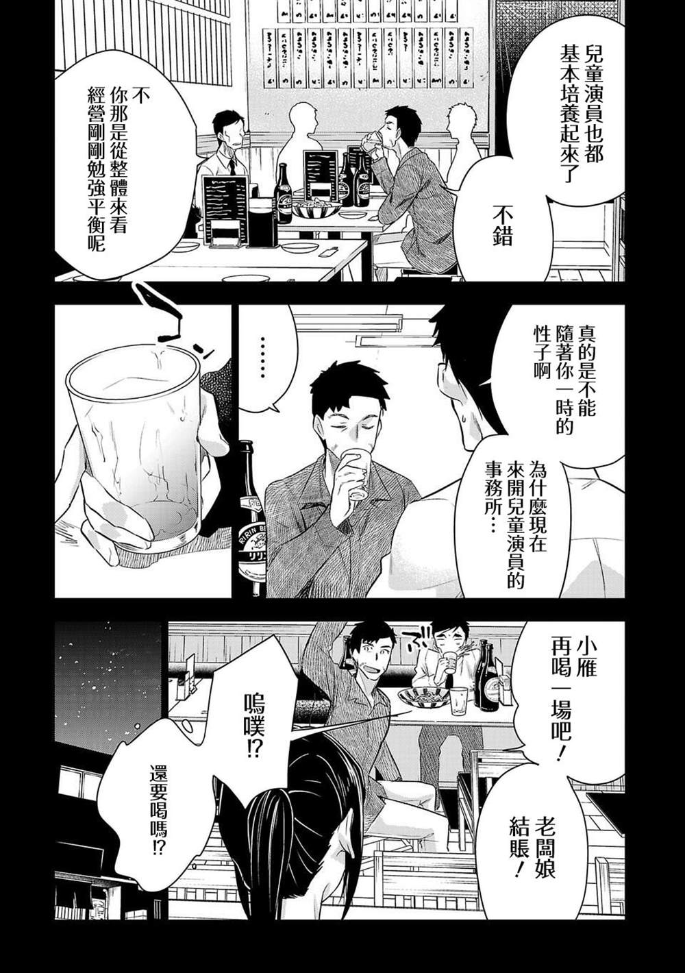 《小雏》漫画最新章节第180话免费下拉式在线观看章节第【9】张图片