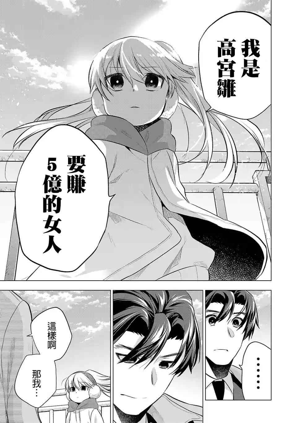 《小雏》漫画最新章节第66话 赚5亿的女人免费下拉式在线观看章节第【9】张图片