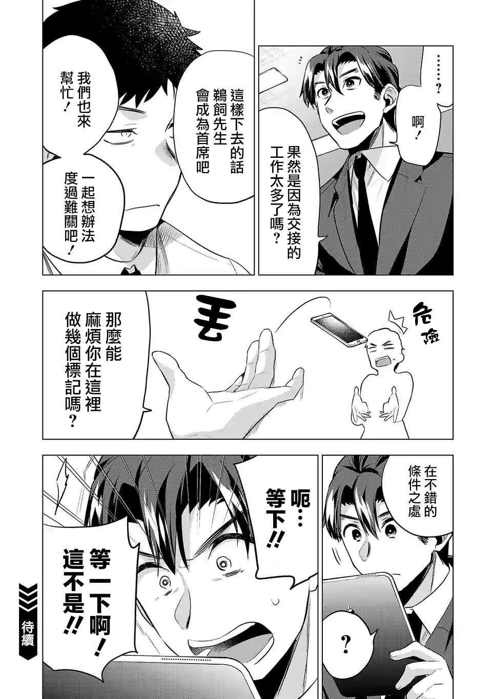 《小雏》漫画最新章节第105话免费下拉式在线观看章节第【14】张图片