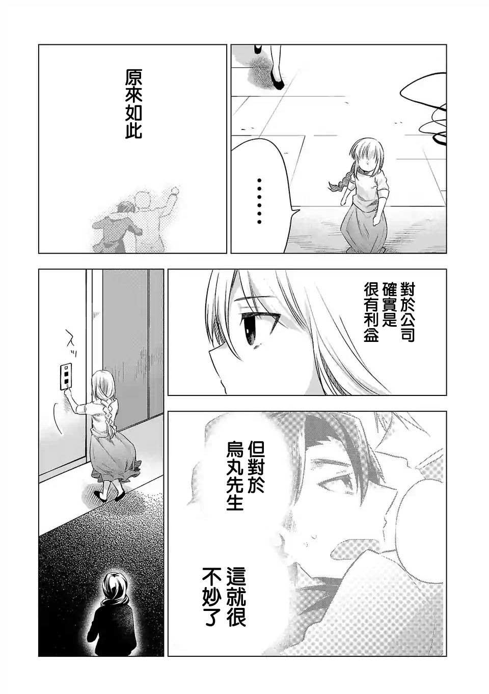 《小雏》漫画最新章节第128话免费下拉式在线观看章节第【17】张图片